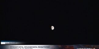 Лунная ночь объединила любителей космоса в Шымкенте