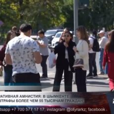55 тысяч жителей Шымкента попали под административную амнистию