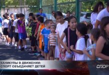 Каникулы в движении: спорт объединяет детей