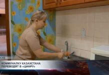 Коммуналку Казахстана переводят в «цифру»