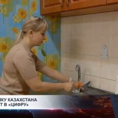 Коммуналку Казахстана переводят в «цифру»