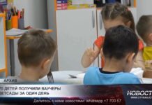 В Шымкенте стартовала выдача ваучеров в детские сады