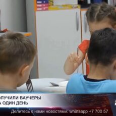 В Шымкенте стартовала выдача ваучеров в детские сады