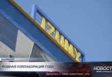 IZUMY: модная коллаборация года