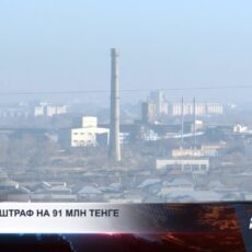 В Шымкенте усилили контроль за соблюдением экологических норм на предприятиях