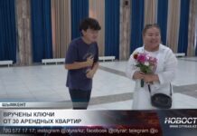 30 семей Шымкента получили ключи от новых квартир