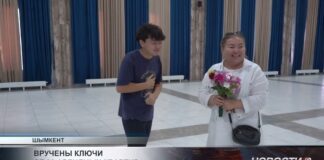 30 семей Шымкента получили ключи от новых квартир