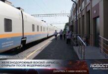 В Арыси после масштабной модернизации открыли железнодорожный вокзал «Арыс-2»