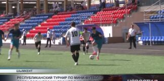 Республиканский турнир службы контроля охраны по мини-футболу прошел в Шымкенте
