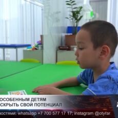 В Шымкенте особенным детям помогают раскрыть свой потенциал