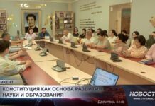 Конституция как основа развития науки и образования