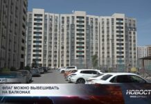 Флаг можно будет вывешивать на балконах