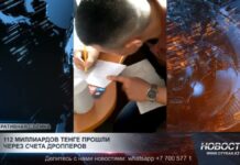 Из-за дропперов под следствием 20 молодых людей из Туркестанской области