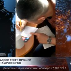 Из-за дропперов под следствием 20 молодых людей из Туркестанской области