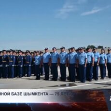 Авиационной базе Шымкента 75 лет