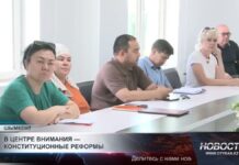 В центре внимания — конституционные реформы