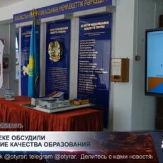 В Байдибеке обсудили повышение качества образования