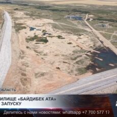 Водохранилище «Байдибек ата» готовят к запуску