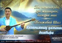 Домбра — сокровище казахского народа