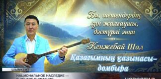 Домбра — сокровище казахского народа