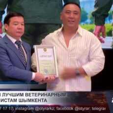 Ветеринары Шымкента отмечают профессиональный праздник
