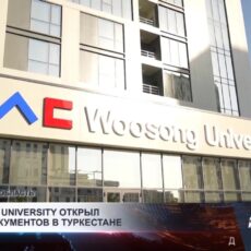 Woosong University открыл прием документов в Туркестане