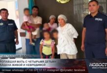 В Туркестанской области нашли пропавшую мать с четырьмя детьми