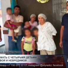 В Туркестанской области нашли пропавшую мать с четырьмя детьми