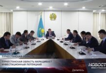 Туркестанская область наращивает инвестиционный потенциал