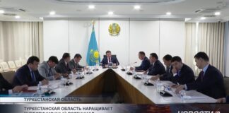 Туркестанская область наращивает инвестиционный потенциал