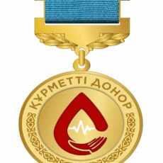 В Казахстане учреждена новая ведомственная награда «Құрметті донор»