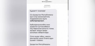 МВД предупреждает о фейковой SMS-рассылке о поступлении в ведомственные учебные заведения