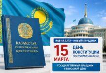 30 августа больше не праздник. Какую дату объявили выходным в Казахстане?