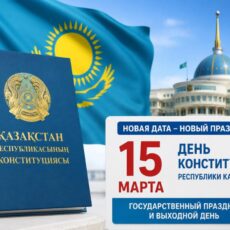 30 августа больше не праздник. Какую дату объявили выходным в Казахстане?
