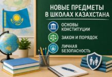 В школах Казахстана появятся новые предметы