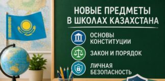 В школах Казахстана появятся новые предметы