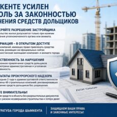В Шымкенте 48 строительных компаний привлечены к ответственности за незаконную рекламу
