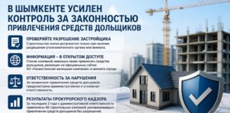 В Шымкенте 48 строительных компаний привлечены к ответственности за незаконную рекламу