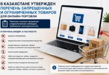 Минторговли представило единый перечень запрещенных товаров для маркетплейсов