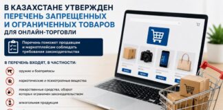 Минторговли представило единый перечень запрещенных товаров для маркетплейсов