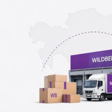 Минторговли прокомментировало возможный перенос склада Wildberries в Казахстан