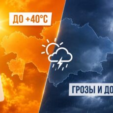 Казахстан накроют жара, грозы и град