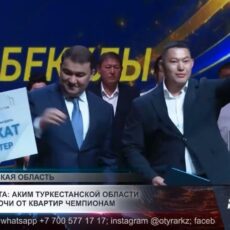 Аким Туркестанской области вручил ключи от квартир чемпионам