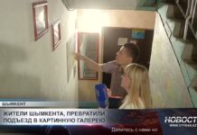 Жители Шымкента превратили подъезд в картинную галерею