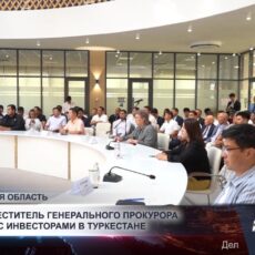 Права инвесторов защитили на 920 млрд теңге в Туркестанской области