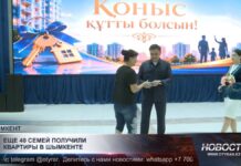 В Шымкенте еще 40 семей, состоящих в очереди на жилье, получили долгожданные квартиры