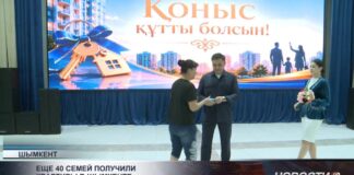 В Шымкенте еще 40 семей, состоящих в очереди на жилье, получили долгожданные квартиры