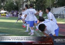 Чемпионат Казахстана по футболу в категории U-16 проходит в Шымкенте
