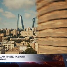Пляжи, горы и лечебная нефть: шымкентцам представили Азербайджан
