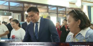 Аким Шымкента проголосовал на выборах